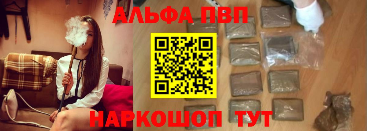 Alpha PVP СК  A-PVP VHQ  Вход с VPN  Партизанск 