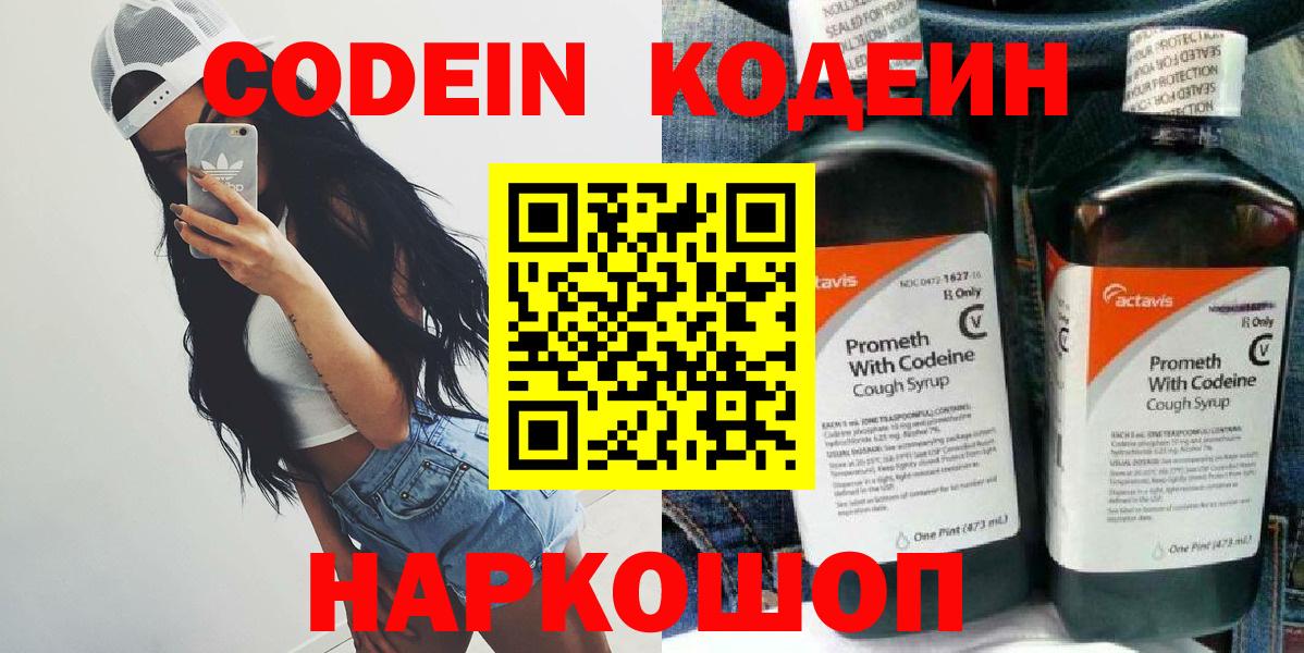 Кодеиновый сироп Lean Purple Drank Партизанск