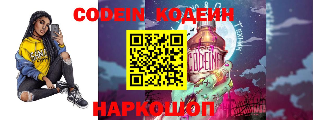 Codein напиток Lean (лин)  Кодеин напиток Lean (лин)  Партизанск  Вход с VPN 