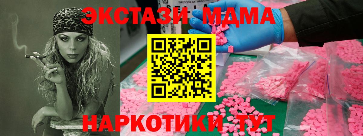 МДМА crystal  Вход с VPN  MDMA  Партизанск 