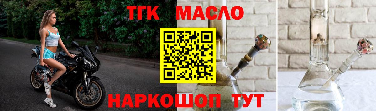 Партизанск  Дистиллят ТГК гашишное масло  купить закладку  Вход с VPN 